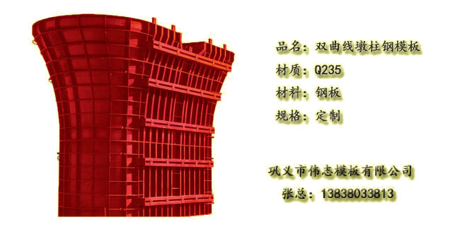 雙曲線(xiàn)異形墩柱鋼模板